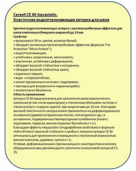 Фуга плочки стави (фугиране на керамични плочки) Циментовият разтвор фуги