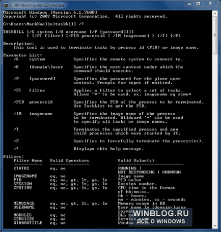 Завършване процеси в прозорци Taskkill команда (Windows) Приключване на процесите в прозорците командва Taskkill