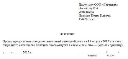 Заявление за почивен ден - проба за това как да пишат правилно