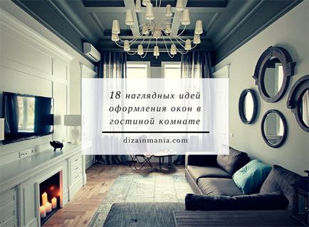 18 Примери на такъв дизайн на прозорци в хола в модерен стил, който ще ви научи да управлява (хол модерен стил) 18 Примери, илюстриращи декорацията на прозорците в хола в модерен стил, който ще ви научи да направя