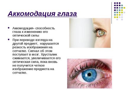 Настаняване на видовете очни нарушения и лечения