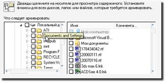 Backup файлове (архив), създадена от архивиране на файлове