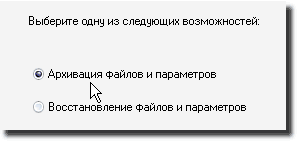 Backup файлове (архив), създадена от архивиране на файлове