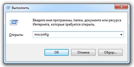 Стартиране на програми в Windows 7 - премахнете ненужните