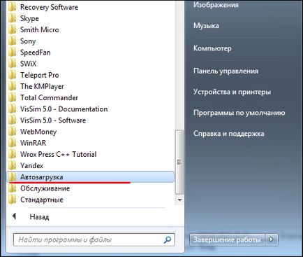 Стартиране на програми в Windows 7 - премахнете ненужните