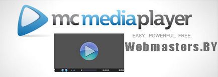 Безплатен видео плейър за вашия уеб сайт