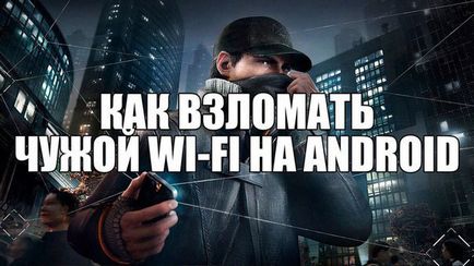 Безплатен интернет за Android (Android) Безплатен интернет за Android