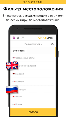 Chatspin безплатно приложение за видео чат с непознати