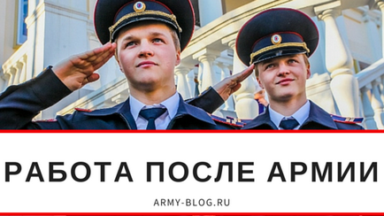 Какво да правите, след военната си служба (армия) Какво да правите, след военната си служба