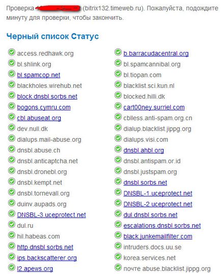 Спам черни списъци на IP-адресите на сайтове и как не трябва да влязат в спам, съвети за уеб администратори, блог Юджийн