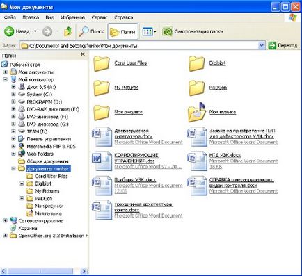Какво има папка на вашия компютър My Documents; система диск С; сменяеми носители за съхранение
