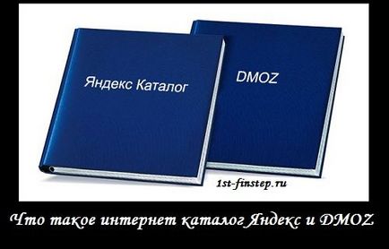 Какво е Интернет и каталози ог описанието на DMOZ и препоръки