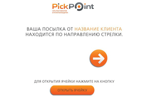 Какво е pickpoint