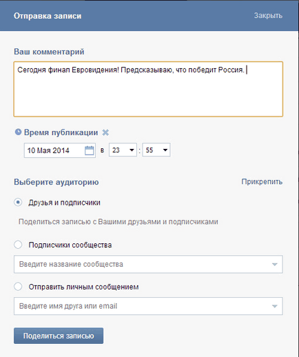 Какво е това и как се осланям препубликуване в VKontakte, създаване, популяризиране и плащат онлайн