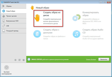 DAEMON Tools Lite (изтегляне Daemon Tools Lite) DAEMON Tools Lite