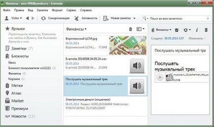 Evernote каква програма (и) Evernote каква програма