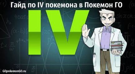 Хайд IV Покемон Покемон в Go (Покемон) Хайд IV Покемон в Покемон, отиват