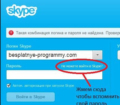 Къде Skype съхранява паролата и как да изглежда