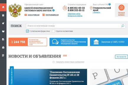 Обществена информация поръчки за новодошлите видове поръчки