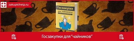 Обществена информация поръчки за новодошлите видове поръчки