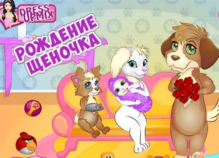 Game болница за кучета