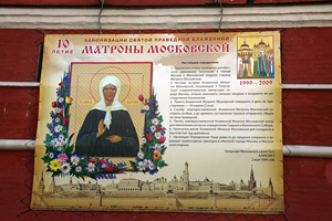 Икона Матрона на Москва