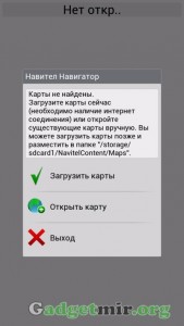 Вграждане на карта в GPS Navigator Navitel