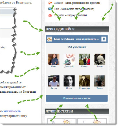 Как да добавите приспособление към вашия сайт VKontakte група