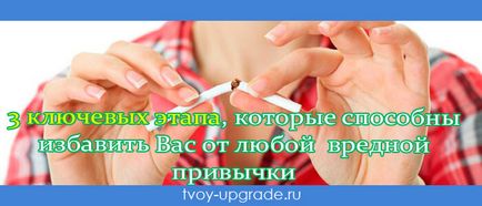 Как да се отървете от лошите навици веднъж и за цял живот (завинаги) Как да се отървете от лошите навици веднъж и за цял живот