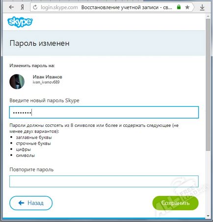 Как да променя потребителското име и паролата в Skype на вашия компютър или да възстановите стари