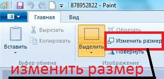 Как да промените размера на стандартните средства (промяна) Как да промените размера на стандартните средства