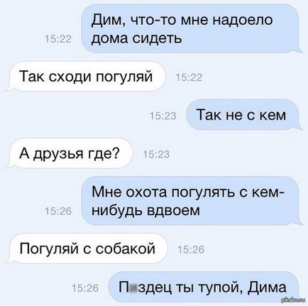 Както намекна, човекът, харесвам го от кореспонденция VKontakte