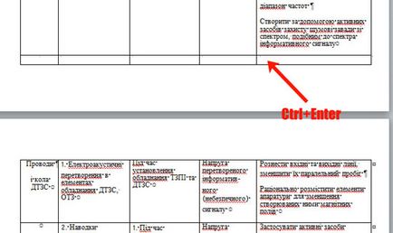 Как да напиша продължение на таблицата в Word