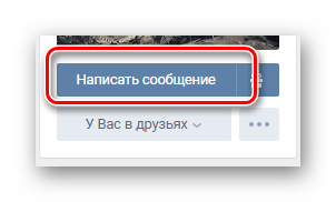 Как да напишете съобщение VKontakte