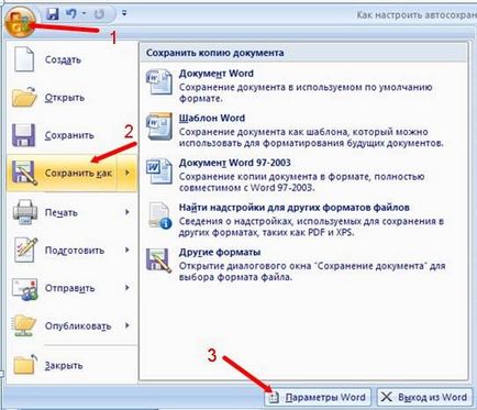 Как да персонализирате автоматично спаси думата (дума) Как да персонализирате автоматично спаси в думата