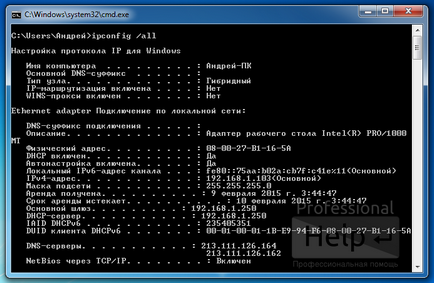 Как да зададете фиксиран IP адрес, profhelp (персонализирани) Как да се определи фиксиран IP адрес, profhelp