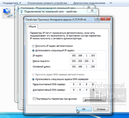 Как да се определи фиксиран IP адрес, profhelp (profhelp) Как да се определи фиксиран IP адрес, profhelp