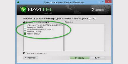 Как да се актуализира навигатора Navitel себе си чрез компютъра си безплатно (актуализация) Как да се актуализира навигатора Navitel себе си чрез компютъра си безплатно