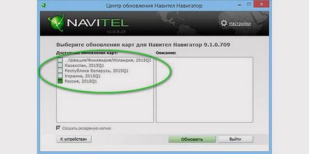 Как да се актуализира навигатора Navitel себе си чрез компютъра си безплатно