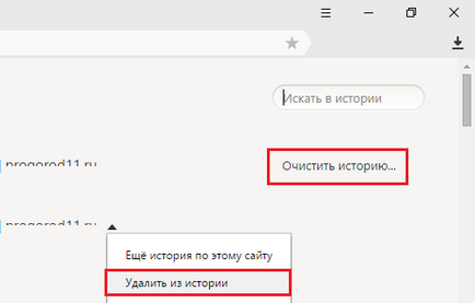 Как да изчистите историята на посетените сайтове в браузърите - faqpc - лесна за комплекса