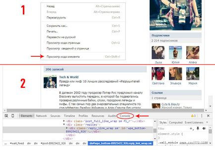 Как да се чисти на стената в VKontakte бързо и всички записи наведнъж