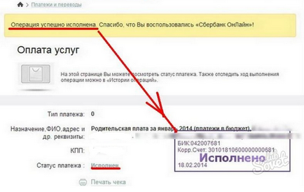 Как да плащат за детска градина през интернет (онлайн)