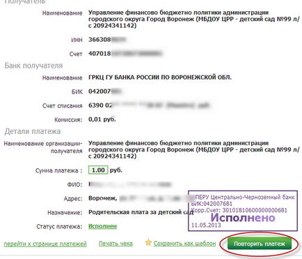 Как да плащат за детска градина през интернет (онлайн) (онлайн) Как да плащат за детска градина през интернет (онлайн)