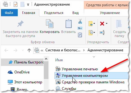 Как да форматирате USB флаш устройство, ако то не се отваря (или не се вижда в - моя компютър -)