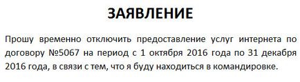 Как да забраните Интернет Rostelecom (изключен) Как да забраните Интернет Rostelecom
