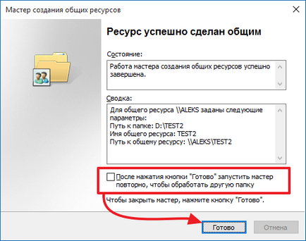 Как да споделите папка в Windows 7, 8 или 10