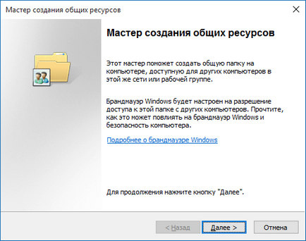 Как да споделите папка в Windows 7, 8 или 10