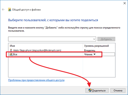 Как да споделите папка в Windows 7, 8 или 10