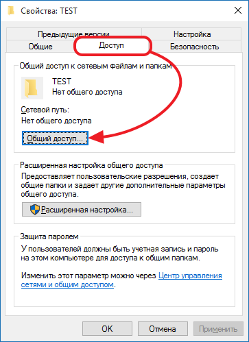 Как да споделите папка в Windows 7, 8 или 10