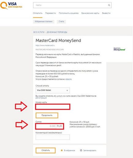 Как да прехвърля пари от kartoveda за преглед Qiwi карта